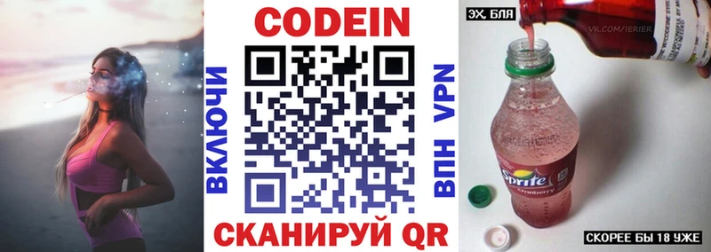 Codein напиток Lean (лин)  Кашира 